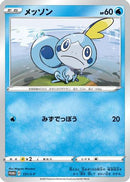 Sobble - 131/S-P (131/S-P) - SP Sword  Shield Promos Holofoil