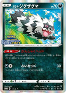 Galarian Zigzagoon - 135/S-P (135/S-P) - SP Sword  Shield Promos Holofoil