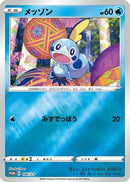 Sobble - 146/S-P (146/S-P) - SP Sword  Shield Promos Holofoil