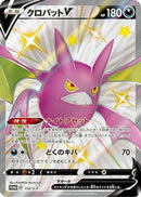 Crobat V - 152/S-P (152/S-P) - SP Sword  Shield Promos Holofoil