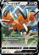 Dodrio V - 162/S-P (162/S-P) - SP Sword  Shield Promos Holofoil