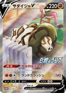 Sandaconda V - 174/S-P (174/S-P) - SP Sword  Shield Promos Holofoil