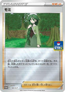 Cheryl - 183/S-P (183/S-P) - SP Sword  Shield Promos Holofoil