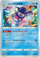 Galarian Mr. Rime - 191/S-P (191/S-P) - SP Sword  Shield Promos