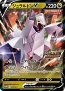 Duraludon V - 213/S-P (213/S-P) - SP Sword  Shield Promos Holofoil