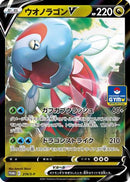Dracovish V - 219/S-P (219/S-P) - SP Sword  Shield Promos Holofoil