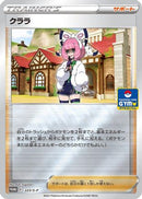Klara - 223/S-P (223/S-P) - SP Sword  Shield Promos Holofoil