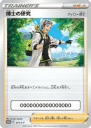 Professor's Research - 224/S-P (224/S-P) - SP Sword  Shield Promos