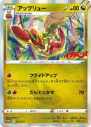 Flapple - 225/S-P (225/S-P) - SP Sword  Shield Promos Holofoil