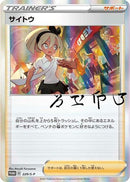Bea - 229/S-P (229/S-P) - SP Sword  Shield Promos Holofoil