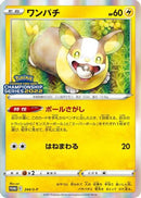 Yamper - 244/S-P (244/S-P) - SP Sword  Shield Promos