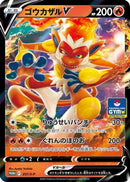 Infernape V - 257/S-P (257/S-P) - SP Sword  Shield Promos Holofoil