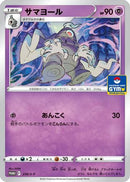 Dusclops - 259/S-P (259/S-P) - SP Sword  Shield Promos