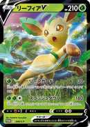 Leafeon V - 268/S-P (268/S-P) - SP Sword  Shield Promos Holofoil