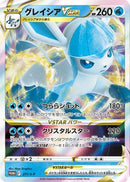 Glaceon VSTAR - 271/S-P (271/S-P) - SP Sword  Shield Promos Holofoil