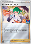Roseanne's Backup - 285/S-P (285/S-P) - SP Sword  Shield Promos Holofoil