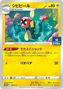 Eelektrik - 297/S-P (297/S-P) - SP Sword  Shield Promos