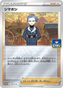 Cyllene - 301/S-P (301/S-P) - SP Sword  Shield Promos Holofoil