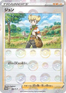 Barry - 303/S-P (303/S-P) - SP Sword  Shield Promos Holofoil