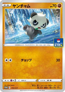 Pancham - 313/S-P (313/S-P) - SP Sword  Shield Promos