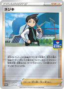 Thorton - 317/S-P (317/S-P) - SP Sword  Shield Promos Holofoil