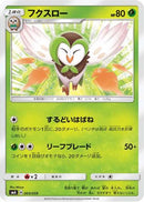 Dartrix (003/059) - smA Sun  Moon Starter Set