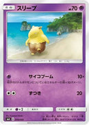 Drowzee (019/059) - smA Sun  Moon Starter Set