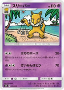Hypno (020/059) - smA Sun  Moon Starter Set