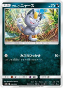 Alolan Meowth (026/059) - smA Sun  Moon Starter Set