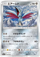 Skarmory (029/059) - smA Sun  Moon Starter Set