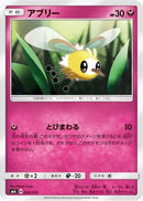 Cutiefly (032/059) - smA Sun  Moon Starter Set