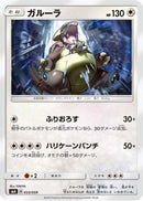 Kangaskhan (033/059) - smA Sun  Moon Starter Set