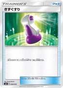 Potion (039/059) - smA Sun  Moon Starter Set