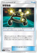 Exp. Share (051/059) - smA Sun  Moon Starter Set
