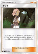 Ilima (053/059) - smA Sun  Moon Starter Set