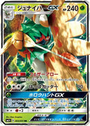 Decidueye GX - 003/051 (003/051) - sm1 Enhanced Expansion Pack Sun  Moon Holofoil