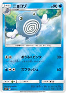 Poliwhirl (012/051) - sm1 Enhanced Expansion Pack Sun  Moon Holofoil