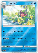 Politoed (013/051) - sm1 Enhanced Expansion Pack Sun  Moon Holofoil