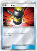 Enhanced Hammer (044/051) - sm1 Enhanced Expansion Pack Sun  Moon Holofoil