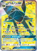 Vikavolt GX - 055/051 (055/021) - sm1 Enhanced Expansion Pack Sun  Moon Holofoil