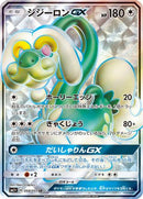 Drampa GX - 058/051 (058/051) - sm1 Enhanced Expansion Pack Sun  Moon Holofoil