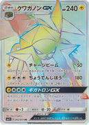 Vikavolt GX - 062/051 (062/051) - sm1 Enhanced Expansion Pack Sun  Moon Holofoil