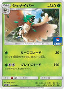 Decidueye - 028/SM-P (028/SM-P) - SMP Sun  Moon Promos