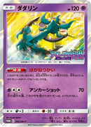 Dhelmise - 042/SM-P (042/SM-P) - SMP Sun  Moon Promos Holofoil
