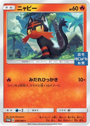Litten - 050/SM-P (050/SM-P) - SMP Sun  Moon Promos