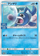 Popplio - 051/SM-P (051/SM-P) - SMP Sun  Moon Promos