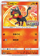 Litten - 063/SM-P (063/SM-P) - SMP Sun  Moon Promos