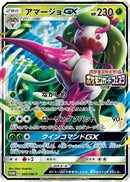 Tsareena GX - 065/SM-P (065/SM-P) - SMP Sun  Moon Promos Holofoil