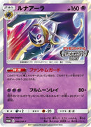Lunala - 066/SM-P (066/SM-P) - SMP Sun  Moon Promos Holofoil