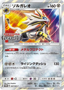Solgaleo - 067/SM-P (067/SM-P) - SMP Sun  Moon Promos Holofoil